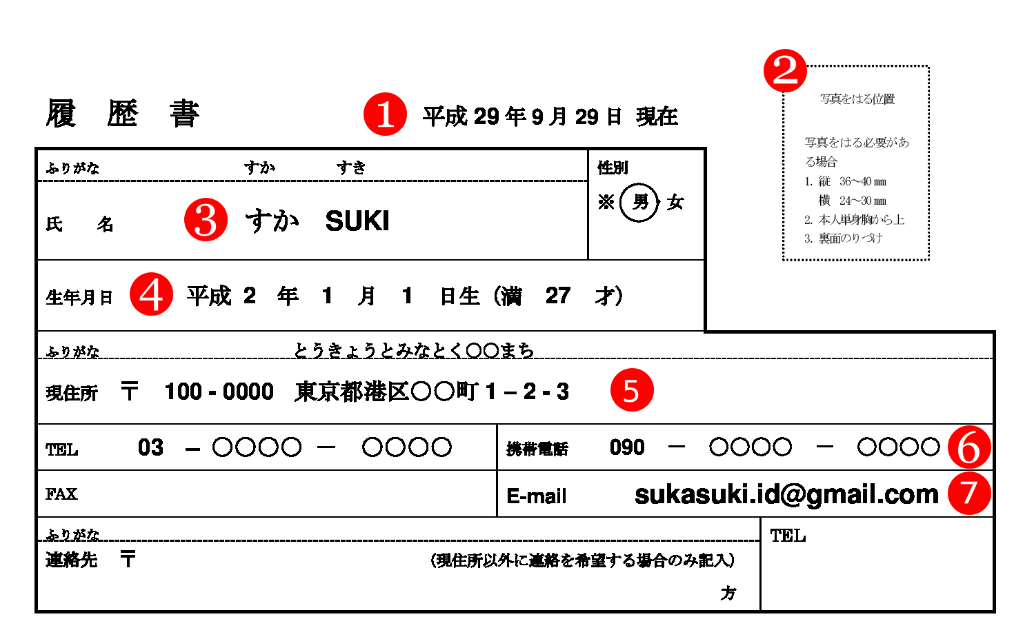 Cara Menulis Daftar Riwayat Hidup Dalam Bahasa Jepang (Rirekisho) – すかSuki